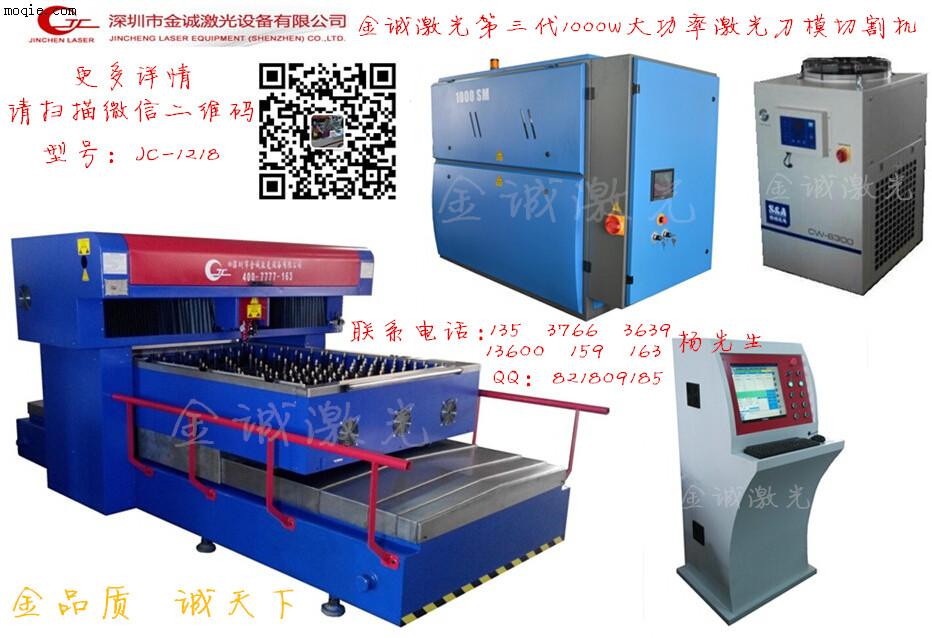 全新款1000W激光刀模切割机