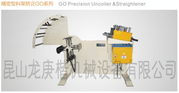 GO精密型二合**料架矫正机