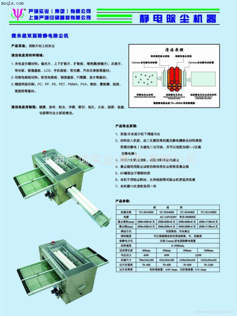 日本台式无耗材静电除尘清洗机