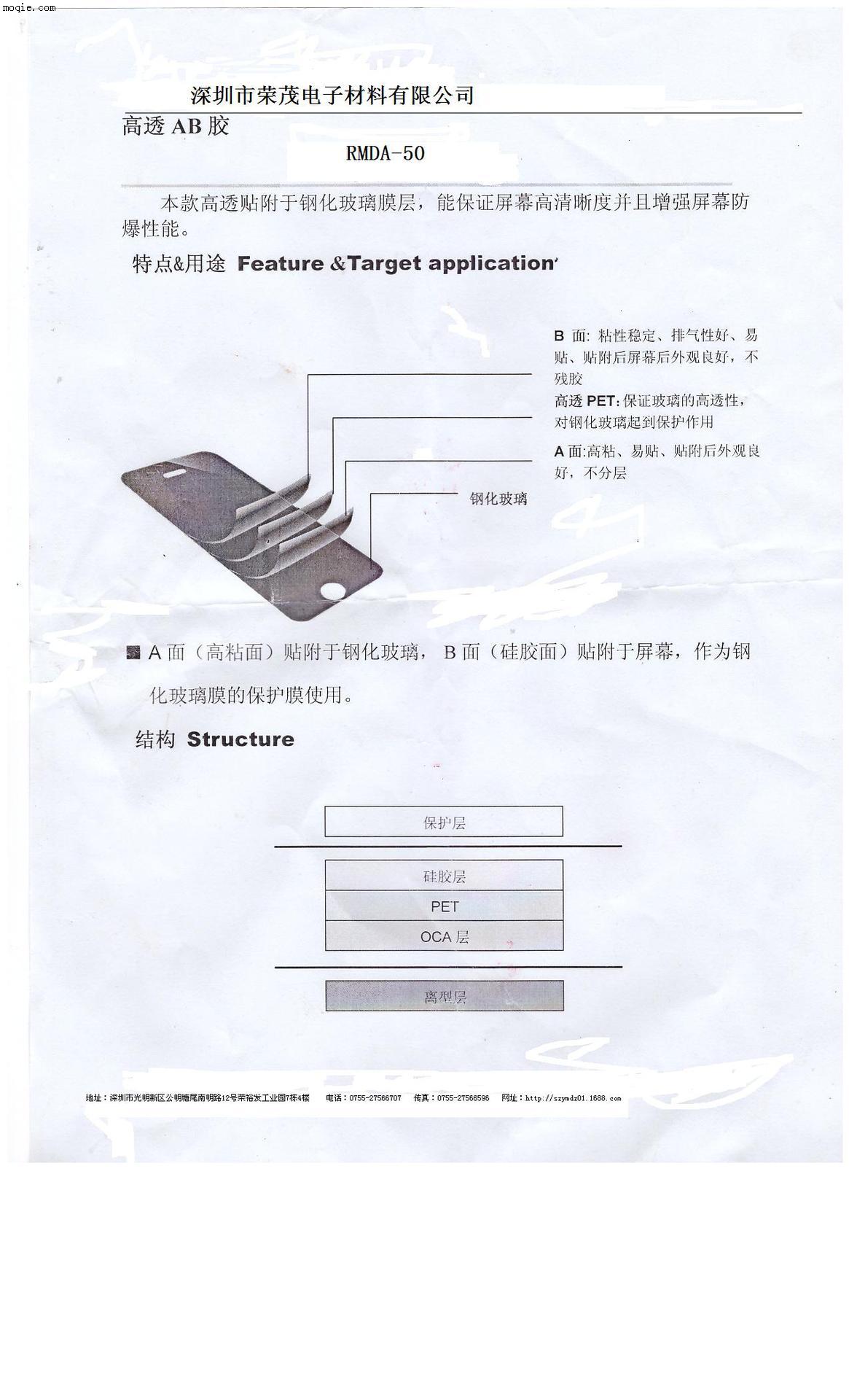 厂家直销钢化玻璃专用保护膜